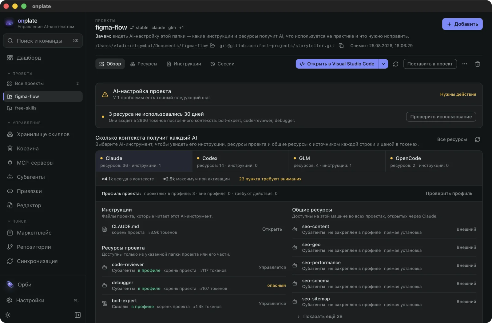 Вкладка «Обзор» проекта: AI-настройка проекта с точным следующим шагом и контекст каждого AI-инструмента с ценой в токенах