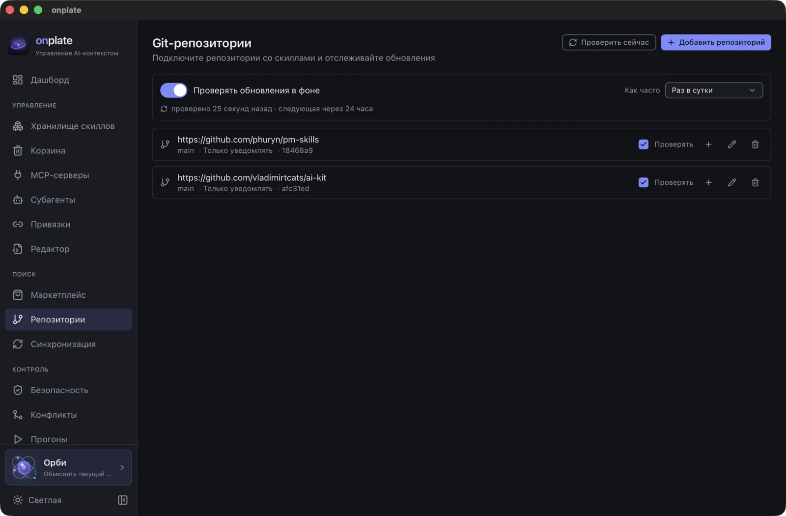 Git-репозитории: список источников со скиллами и отслеживанием обновлений