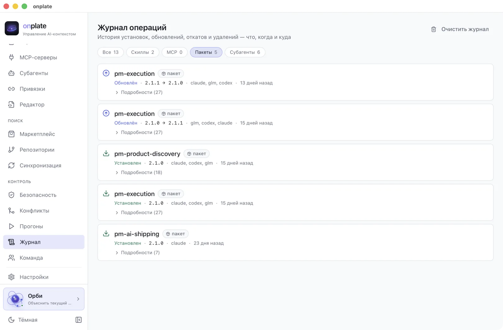 Журнал операций: установка скилла и пакета с раскрытым составом операции