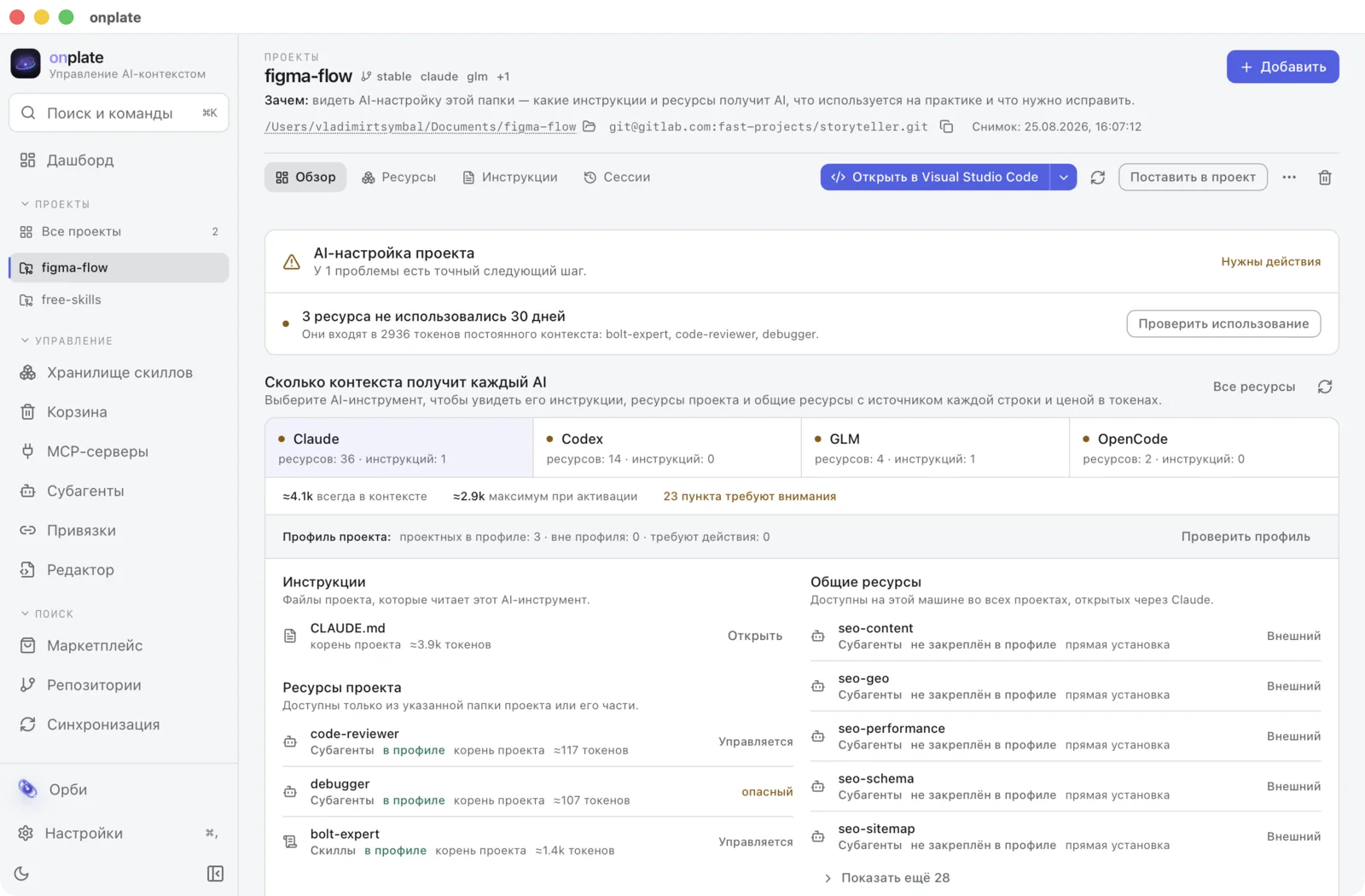 Вкладка «Обзор» проекта: AI-настройка проекта с точным следующим шагом и контекст каждого AI-инструмента с ценой в токенах