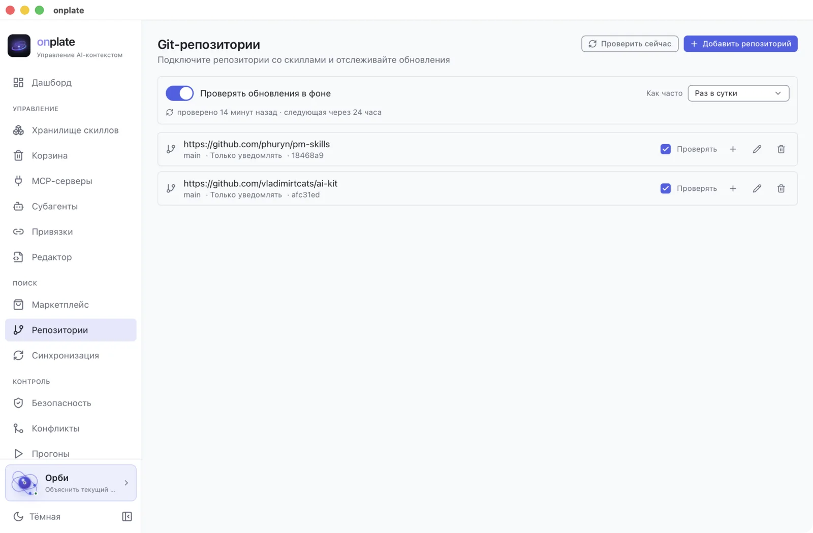 Git-репозитории: список источников со скиллами и отслеживанием обновлений