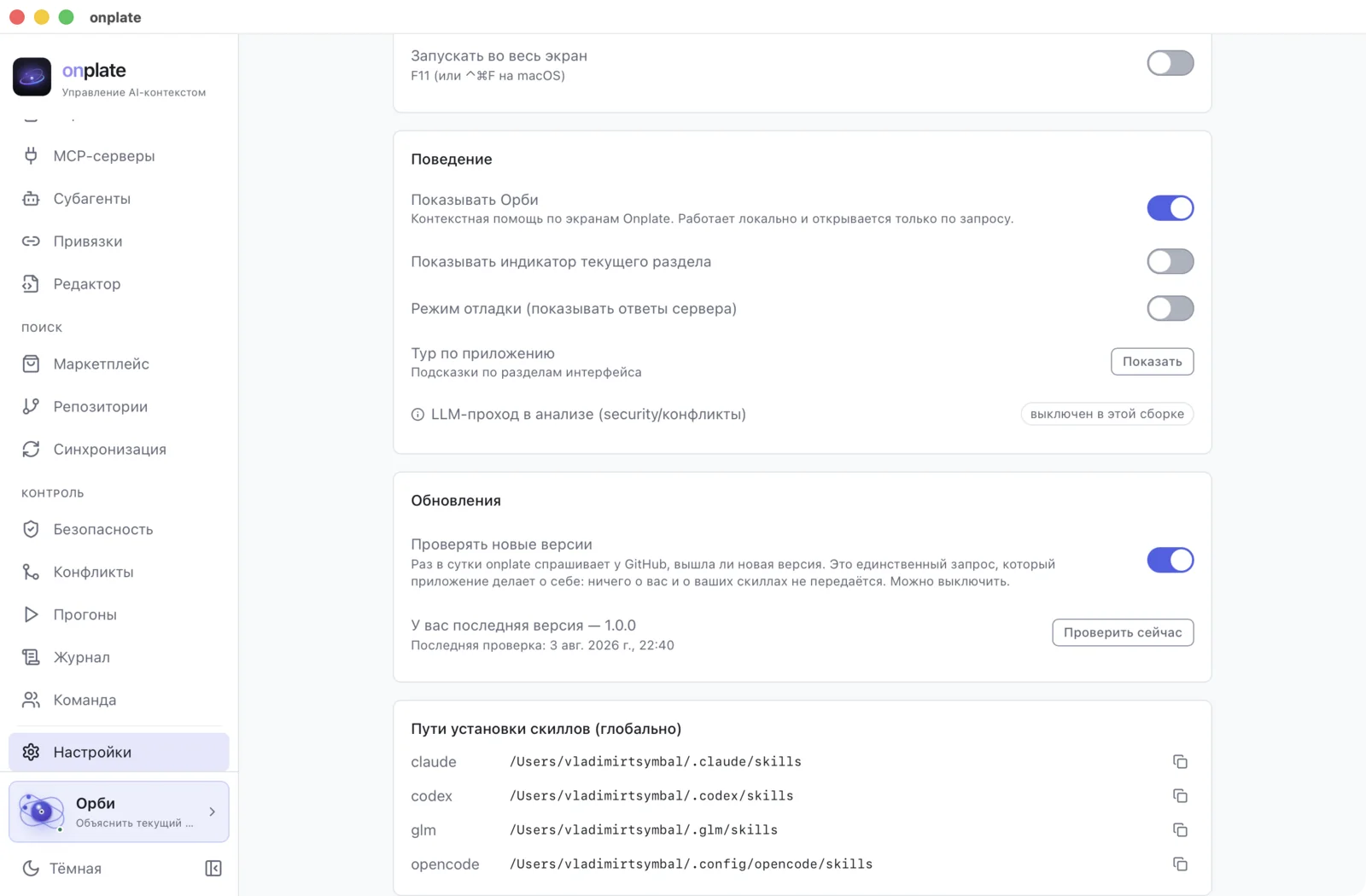 Пути установки скиллов: глобальные папки для каждого AI-инструмента