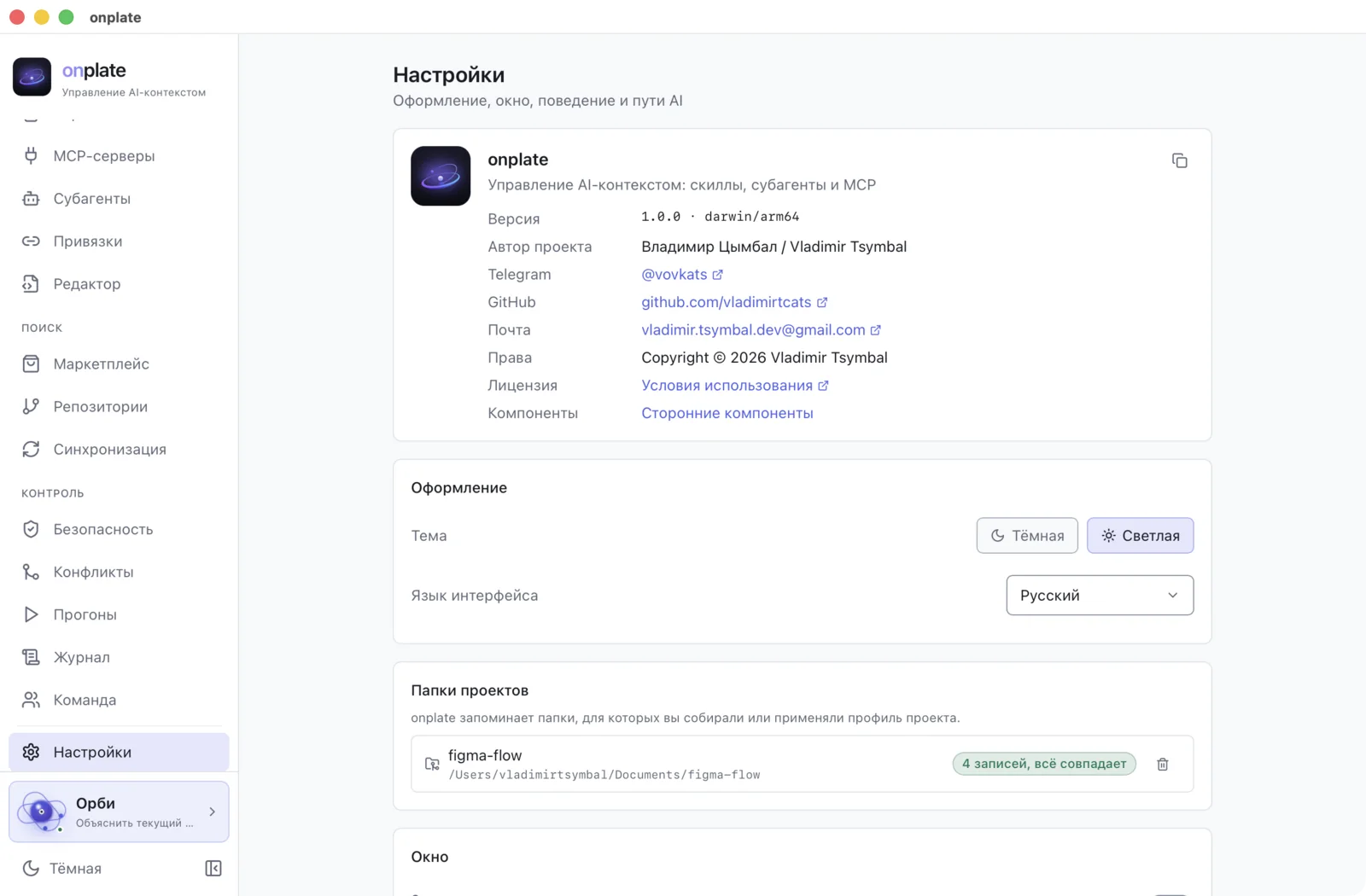 Настройки: тема, язык интерфейса, окно и сведения о приложении